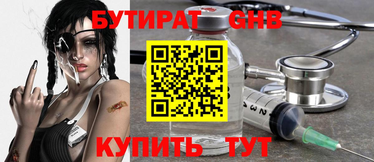 БУТИРАТ буратино Острогожск