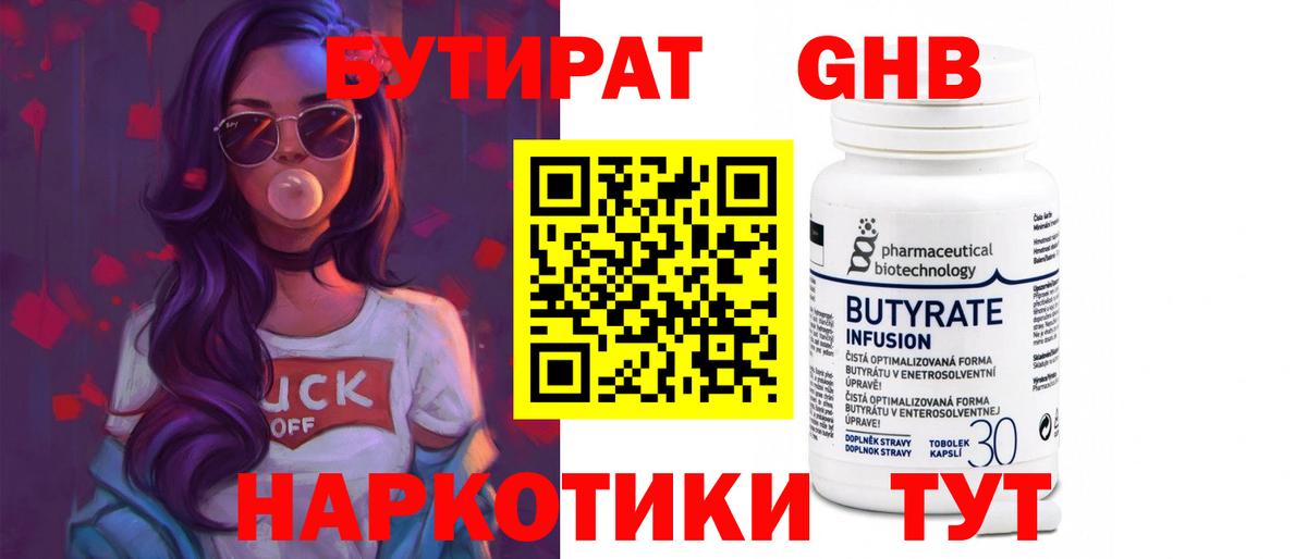 Острогожск  БУТИРАТ  Вход с VPN  БУТИРАТ вода 