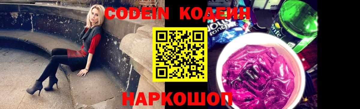 Кодеин напиток Lean (лин)  Вход с VPN  Codein напиток Lean (лин)  Острогожск 