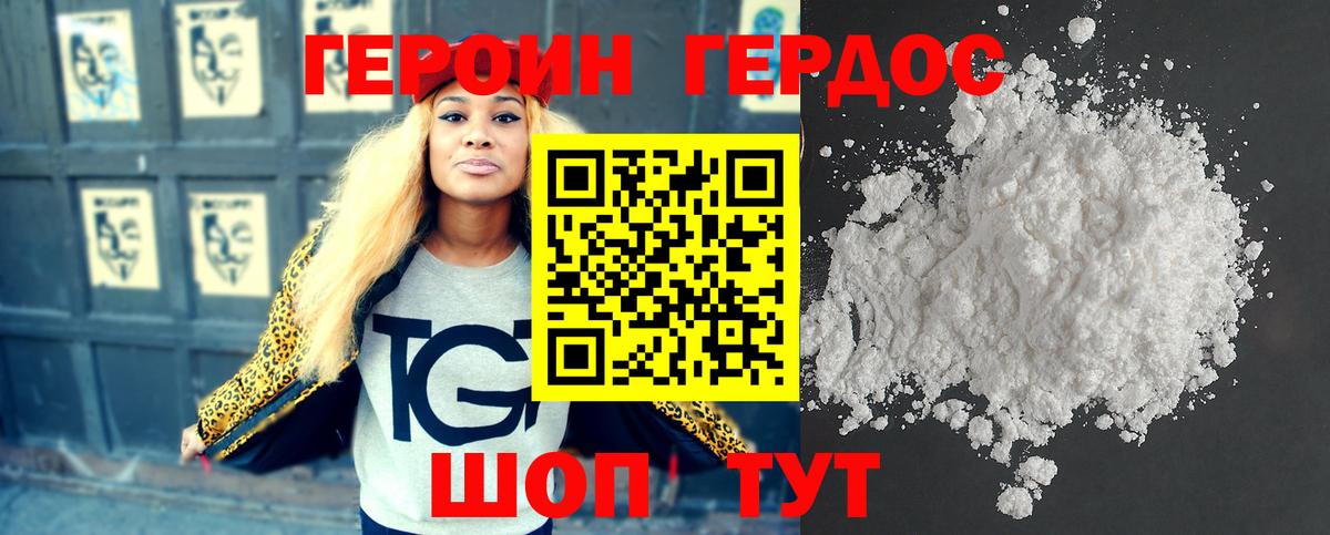 ГЕРОИН VHQ  ГЕРОИН  Острогожск  Вход с VPN 