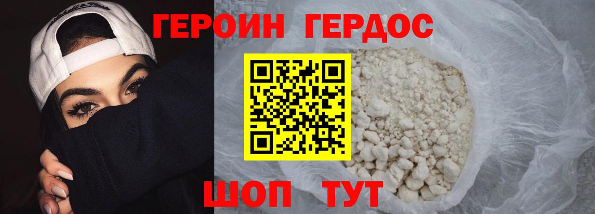 Героин Heroin Острогожск