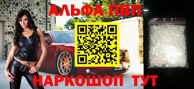 альфа пвп Славянск-на-Кубани