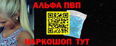 альфа пвп Славянск-на-Кубани