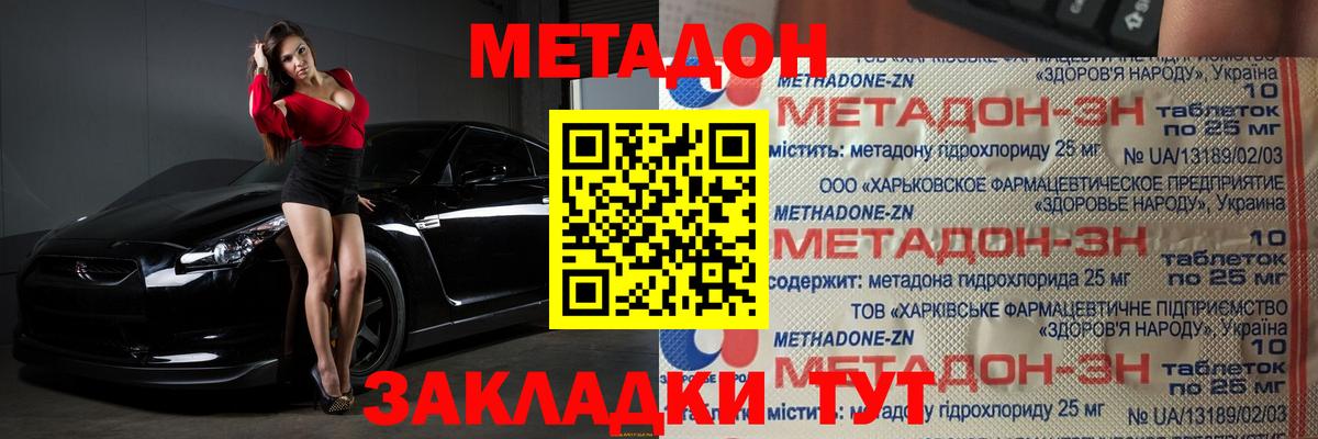 Метадон methadone  Вход с VPN  МЕТАДОН белоснежный  Острогожск 